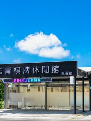 棋牌休閒館｜常青國際Everdant東港店｜常青棋牌休閒館
