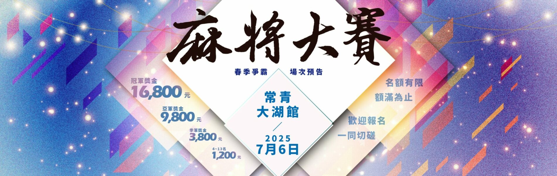棋牌休閒館｜麻將休閒館｜常青棋牌休閒館