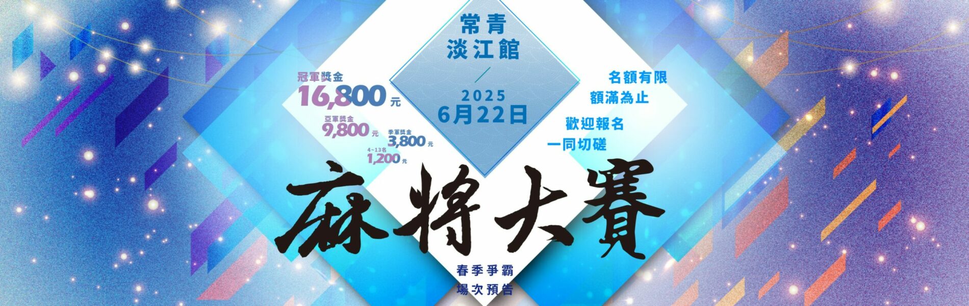 棋牌休閒館｜麻將休閒館｜常青棋牌休閒館